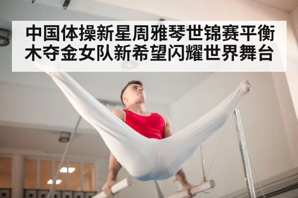gymnast competition