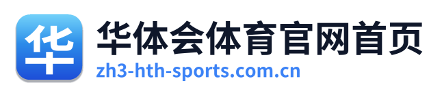 华体会体育官网首页